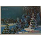 Открытка ..с новым годом!.. зарубин.чистая