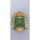 За отличие таможенный класс Гродненская региональная таможня Беларусь