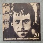 Владимир Высоцкий - Мой Гамлет. На Концертах Владимира Высоцкого, 20 - RD, Россия