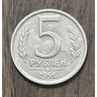 СССР 5 Рублей 1991г.