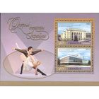 Украина 2002. Оперные театры Донецк, Днепропетровск блок (258)