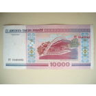 10000 рублей 2000 год РГ серия