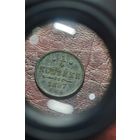 1/4 копейки 1897 СПБ. XF+