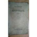 АЛГЕБРА. 6-7 КЛ. 1957 г.