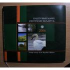 Книга с почтовыми марки. Полная серия. 2006г. Представлены. отдельные страницы.