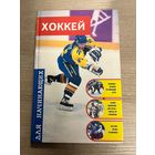ХОККЕЙ 2 рубля