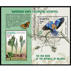 Блок "Красная книга" No по кат. РБ 944-945