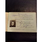 Визитная карточка ПОКУПАТЕЛЯ (женский ассортимент) БССР от 8 января 1991 года, на 16 страницах (вырезан 1 талон - 38).