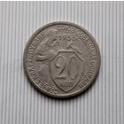 20 копеек 1933 года СССР. Неплохие!