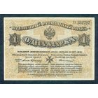Россия 1 марка 1919 год.