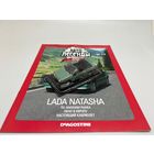 Автолегенды 111 ВАЗ 2108 Natasha