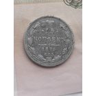 15 копеек 1874 года