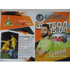 Шахтер (Солигорск) VS Ислочь, 13 мая 2018 года