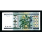 Беларусь. 1000000 рублей 1999 г. Серия АВ 5318323