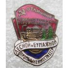 Отличник лесной и бумажной промышленности СССР , отличный знак в коллекцию !