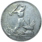Полтинник 1925