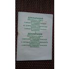 Дэкларацыя Вярхоўнага Савета аб дзяржаўным суверэнітэце