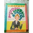 Разговор с первым классом - С.Маршак\039