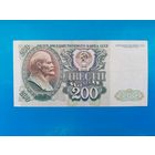 200 рублей 1992 года. СССР. Распродажа