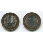 Россия. 10 рублей (2006, aUNC) [Торжок]