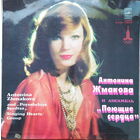 Антонина Жмакова и ансамбль "Поющие сердца" - Прекрасный день