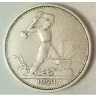 РАСПРОДАЖА!!! - СССР 1 полтинник 1924 год "ТР" (серебро)