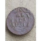 Распродажа - деньга 1751г.,РИ, ЕЛИЗАВЕТА ПЕТРОВНА