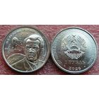 Приднестровье, 1 рубль 2026 г. "М.В.Келдыш - теоретик советской космонавтики"