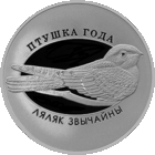 Козодой обыкновенный. 10 рублей. Серебро.