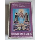 ВСЕНОЩНОЕ БДЕНИЕ. Песнопения Киево-Печорской Лавры.