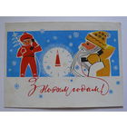 Кухарев Ю., С Новым годом! (на белорусском языке), 1965, подписана (матовая).