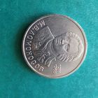 1 рубль 1986. Ломоносов