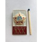 30-летие Победы