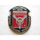 Гербы городов Подмосковья, Коломна.