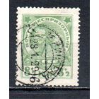 Беспризорным детям СССР 1927 год 1 марка