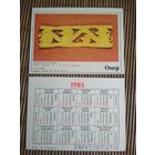 Карманный календарик. Издательство Онер. 1985 год