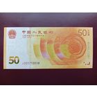 Китай 50 юаней 2018 UNC