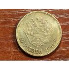 10 рублей 1901 КОПИЯ с рубля