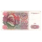 CCCP 500 рублей 1991 года. Более редкий тип и год! Состояние VF