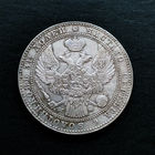 1 1/2 рубля. 10 злотых. 1837 год. MW. AU.