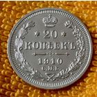 20 копеек 1910 года.