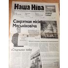 Газэта "Наша Нiва"\036