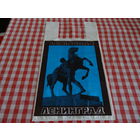 Пакет СССР, новый, цена 40 коп.