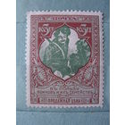 Продажа коллекции с 1 рубля! Почтовые марки РИ, выпуск 21 зуб. 11 1/2