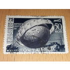 СССР 1949 год. 75 лет Всемирного Почтового Союза
