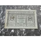 5 рублей 1918 сибирское временное правительство