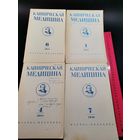 Книга Клиническая медицина (одним лотом).