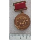 За достижения Знак Министерства культуры