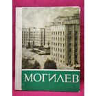 Могилёв. Историко-экономический очерк