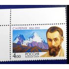 Россия. 2004 год. Рерих С.Н.